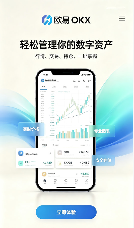 欧交易所app下载官网手机交易体验