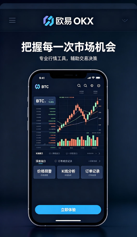 欧交易所app下载官网理财赚币功能